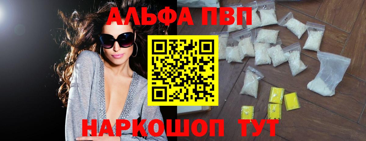 Альфа ПВП кристаллы Вятские Поляны