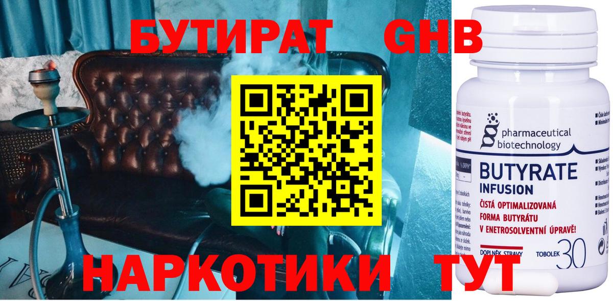 Бутират оксибутират Вятские Поляны