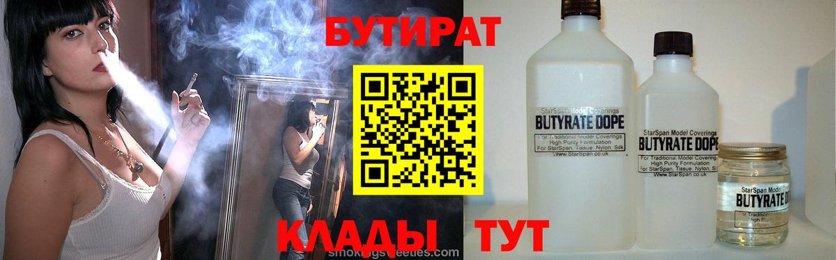 Бутират 99%  Вход с VPN  Вятские Поляны 