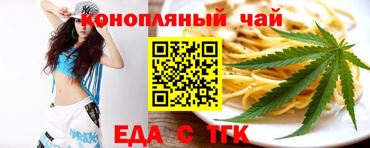 Еда ТГК марихуана Вятские Поляны