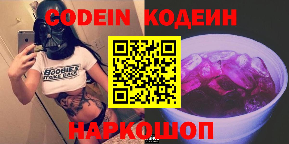 Кодеиновый сироп Lean напиток Lean (лин) Вятские Поляны