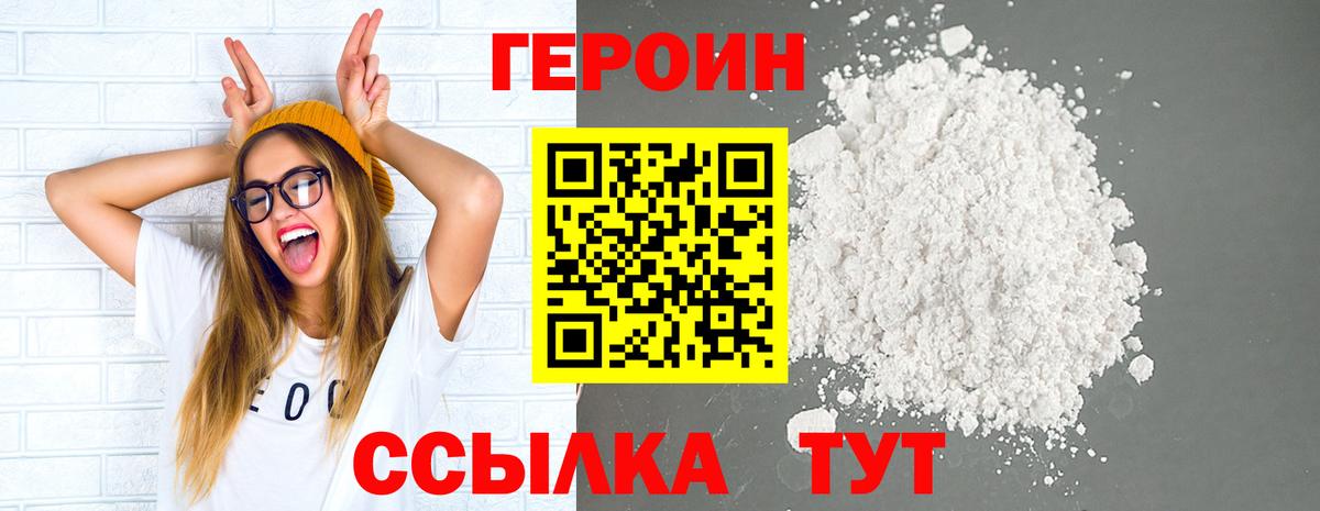Героин  Героин Афган  Вход с VPN  Вятские Поляны 